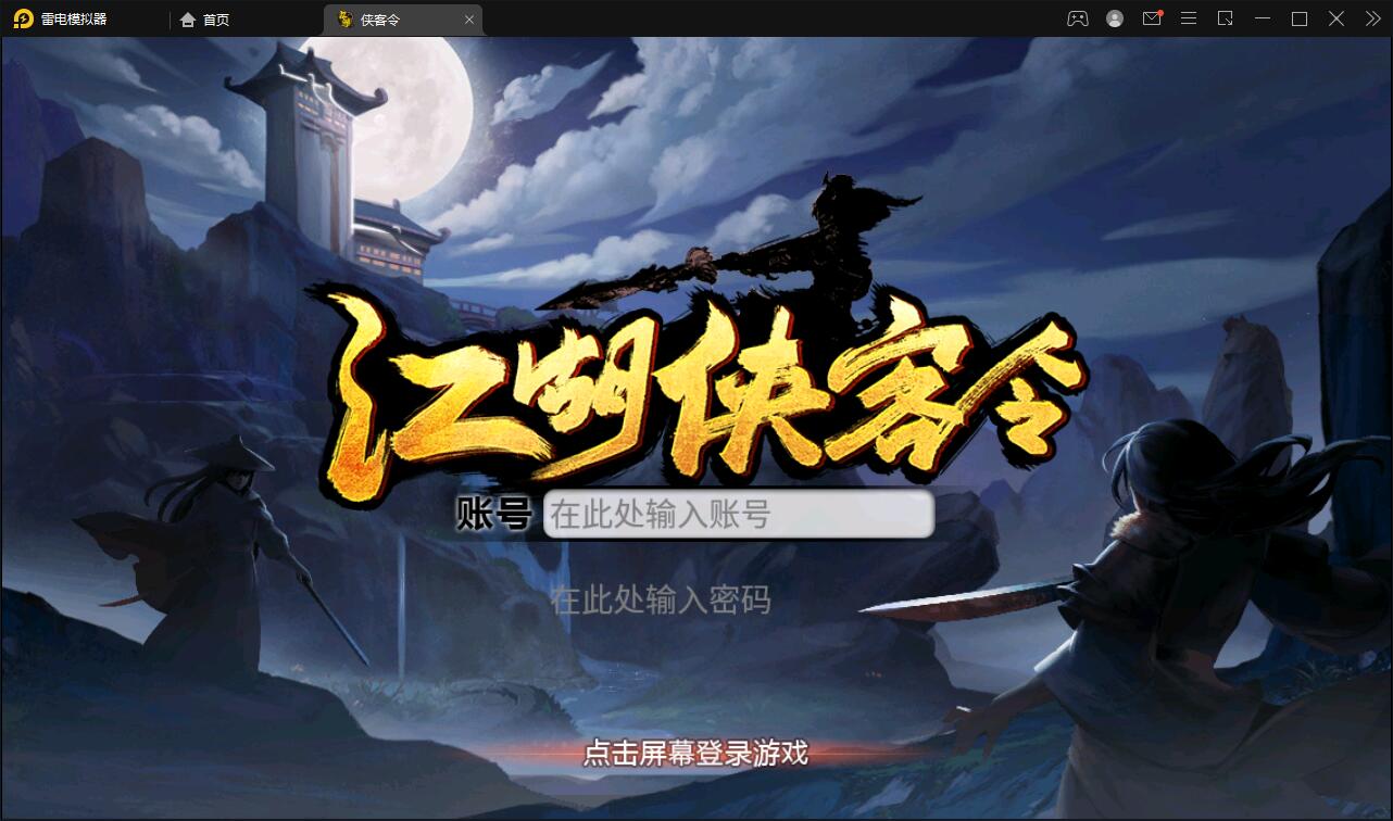 回合卡牌手游【江湖侠客令修复版】最新整理Win半手工服务端+GM授权后台