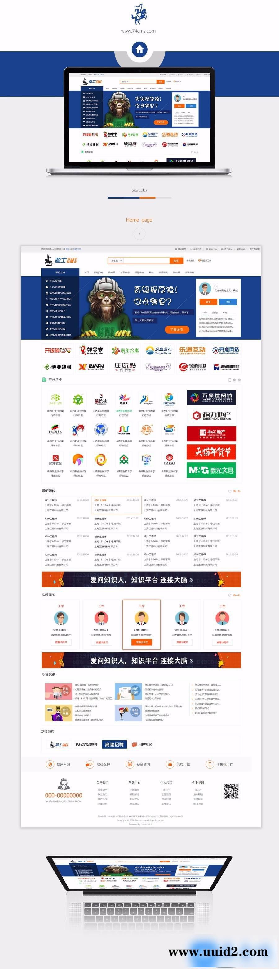 顶级人才网站源码骑士人才网站系统V4.X版带全新手机端带微信端