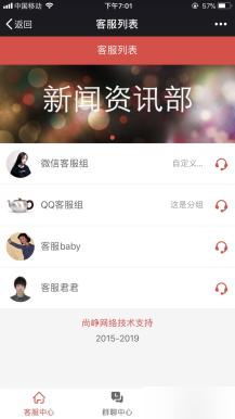 万能客服20.9.0公众号小程序通用版