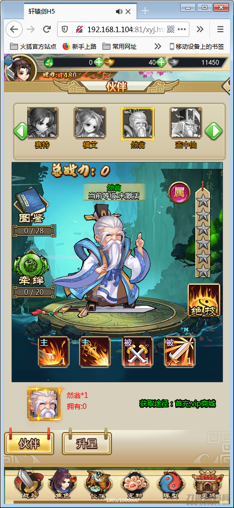 H5手游【轩辕剑群侠录H5】WIN一键即玩服务端+GM工具