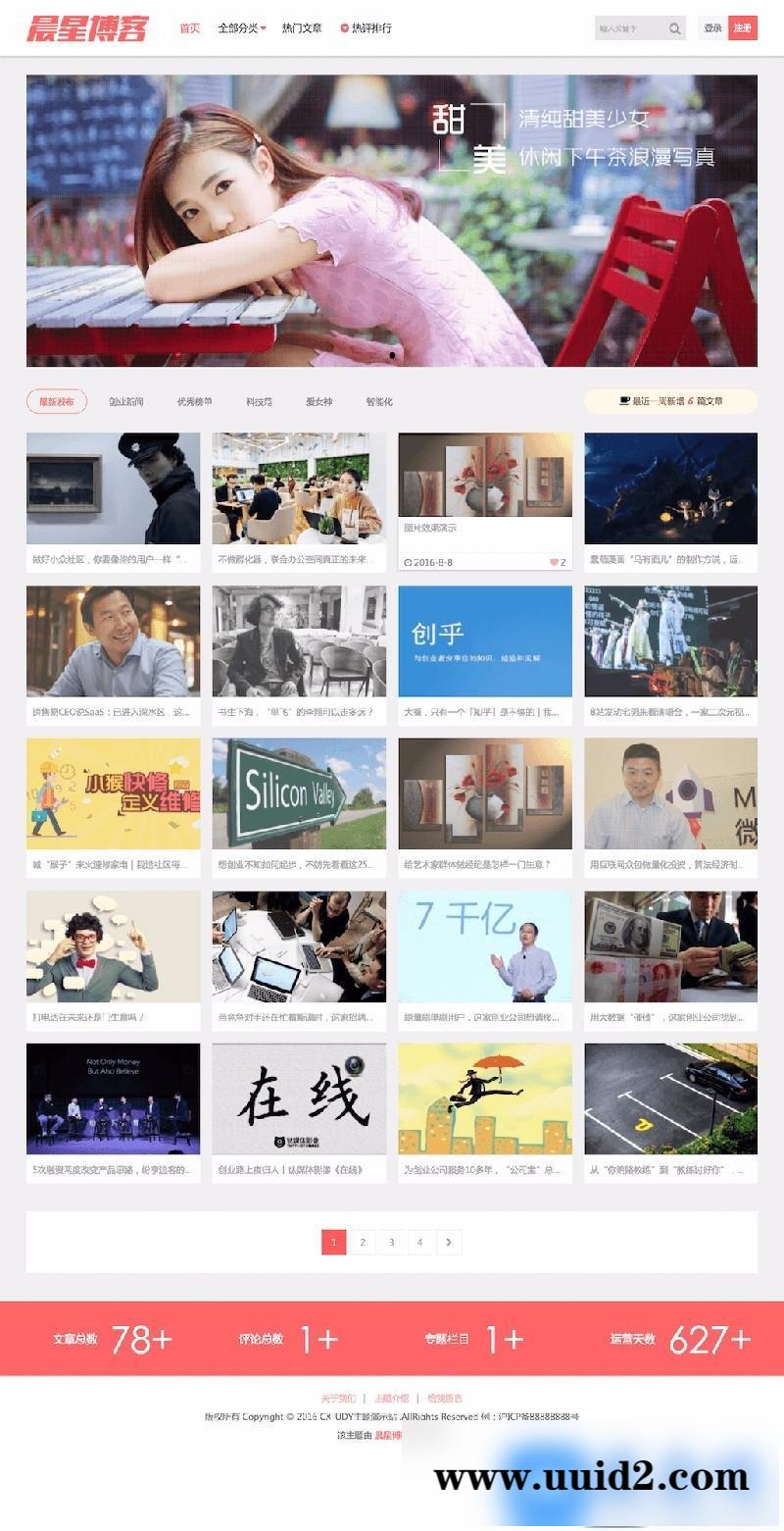【wordpress】清新的响应式多功能中文图片wordpress主题——CX-UDY