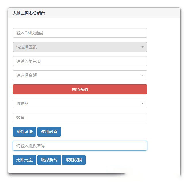 【大战三国志】整理一键服务端+视频教程+授权后台+GM工具
