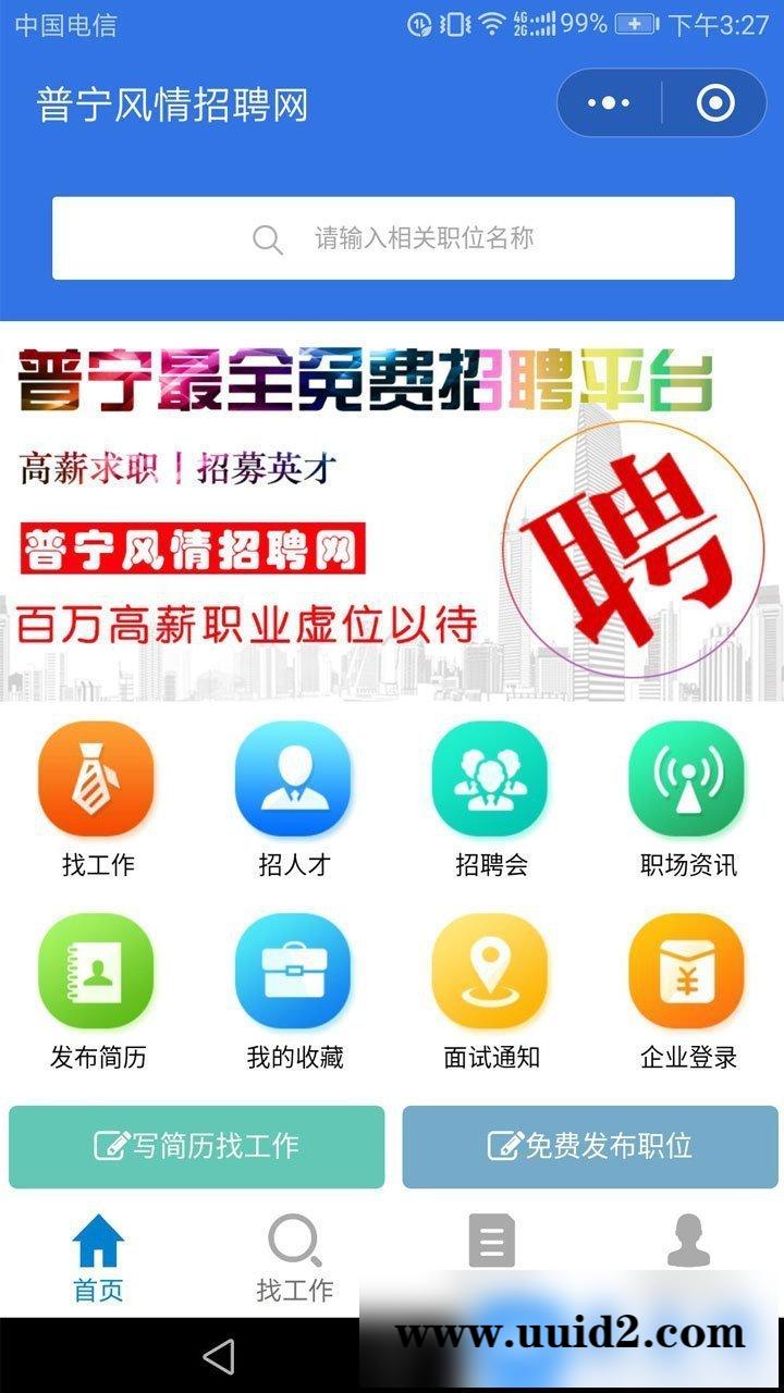 模块:求职招聘小程序V4.0.75 前端+后端