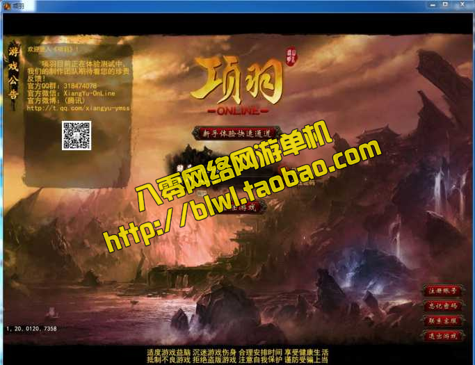 3D动作网游单机 项羽OL一键安装服务端 GM后台修改元宝金币