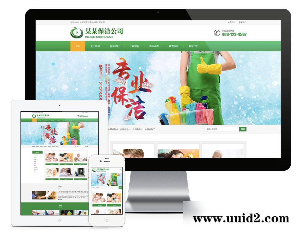 易优cms响应式保洁家政服务公司网站模板(带手机端)