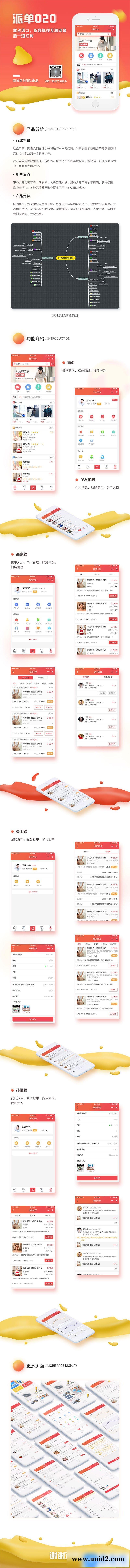 通用功能模块:派单O2O小程序V13.1.11 前端+后端