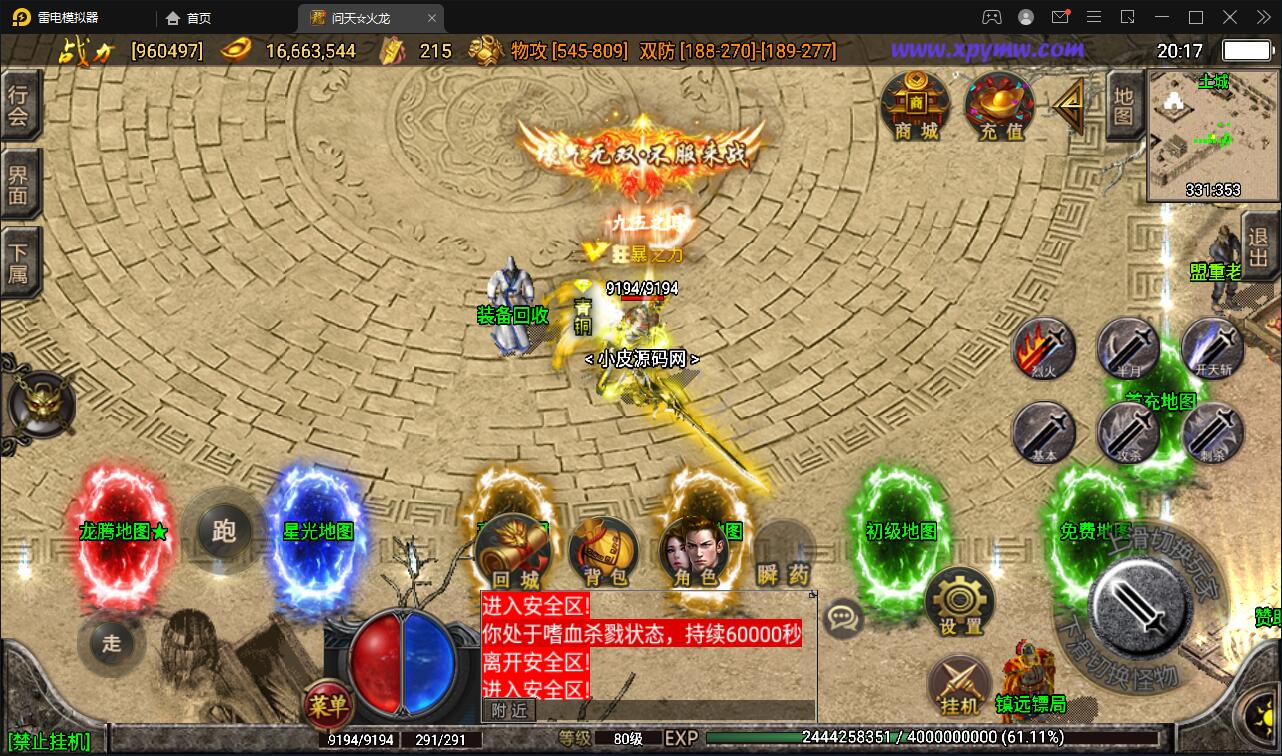 战神引擎传奇手游【问天火龙】5月整理Win半手工服务端+充值后台