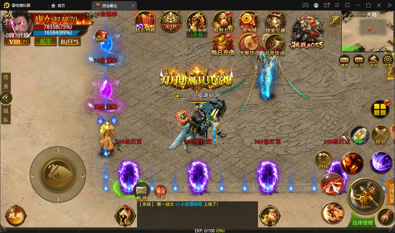 幽冥传奇手游【捞金传奇】最新整理Win半手工服务端+GM后台+运营后台