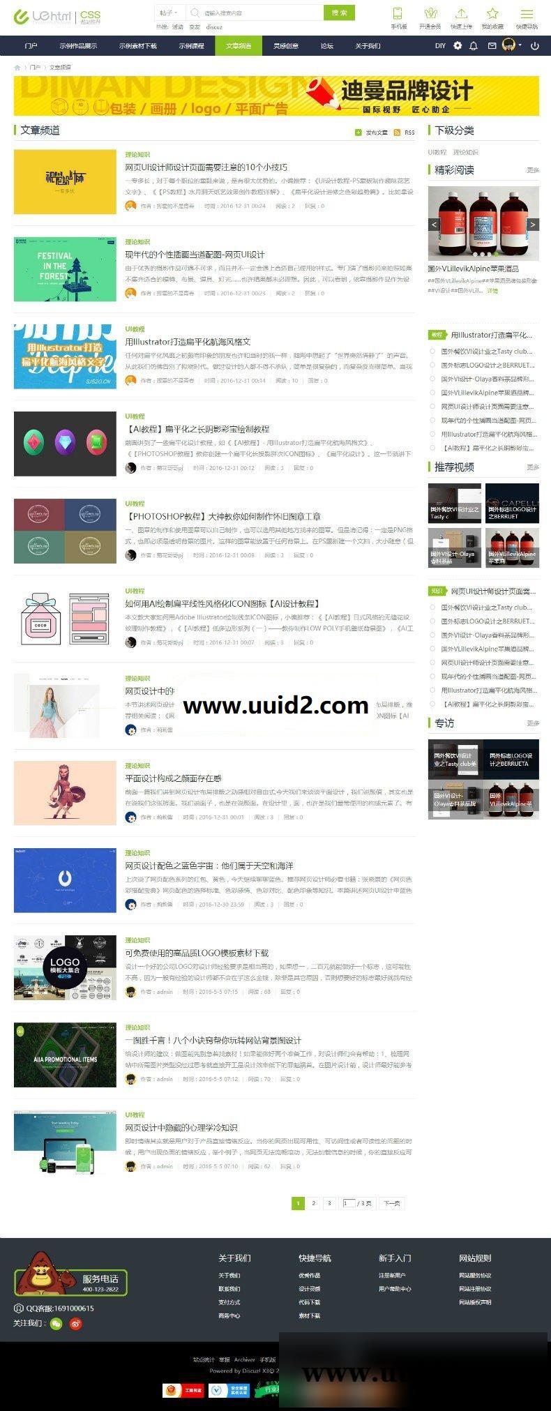 迪恩素材教程资源论坛模板下载 discuz模板discuzx3.2x3.3X3.4商业版GBK+UTF 价值268元