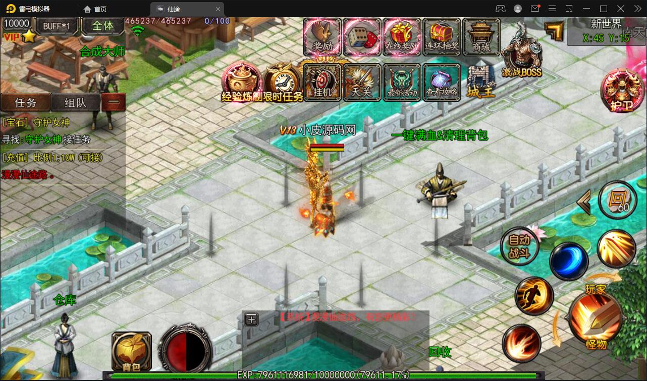 白日门传奇手游【仙途之新世界】最新整理Win手工服务端+GM后台+安卓苹果双端