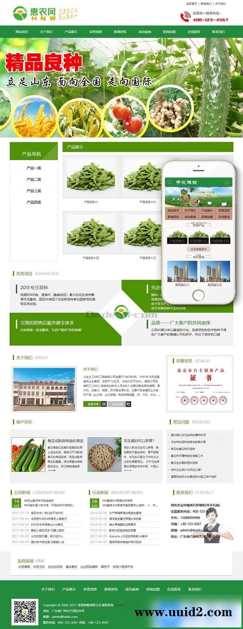 绿色农业种植类织梦模板(带手机端)+PC+移动端+利于SEO优化