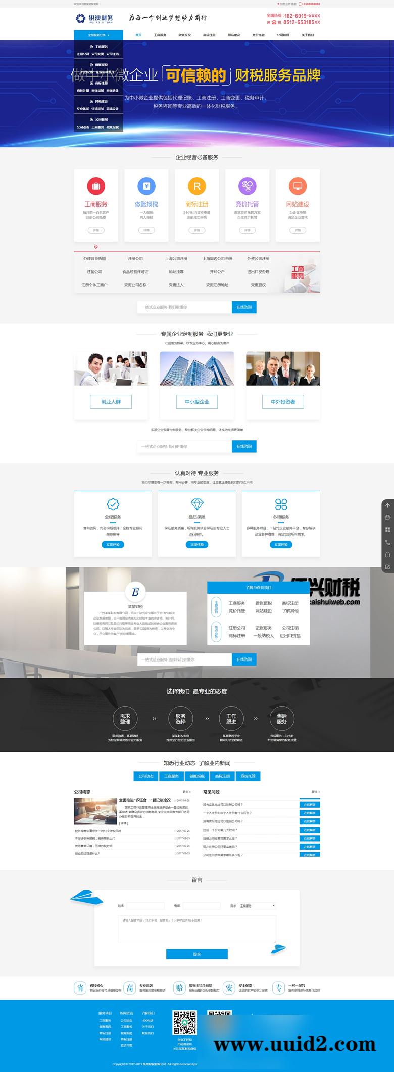 财税记账工商注册认证公司类织梦模板公司注册财务报账类网站源码下载
