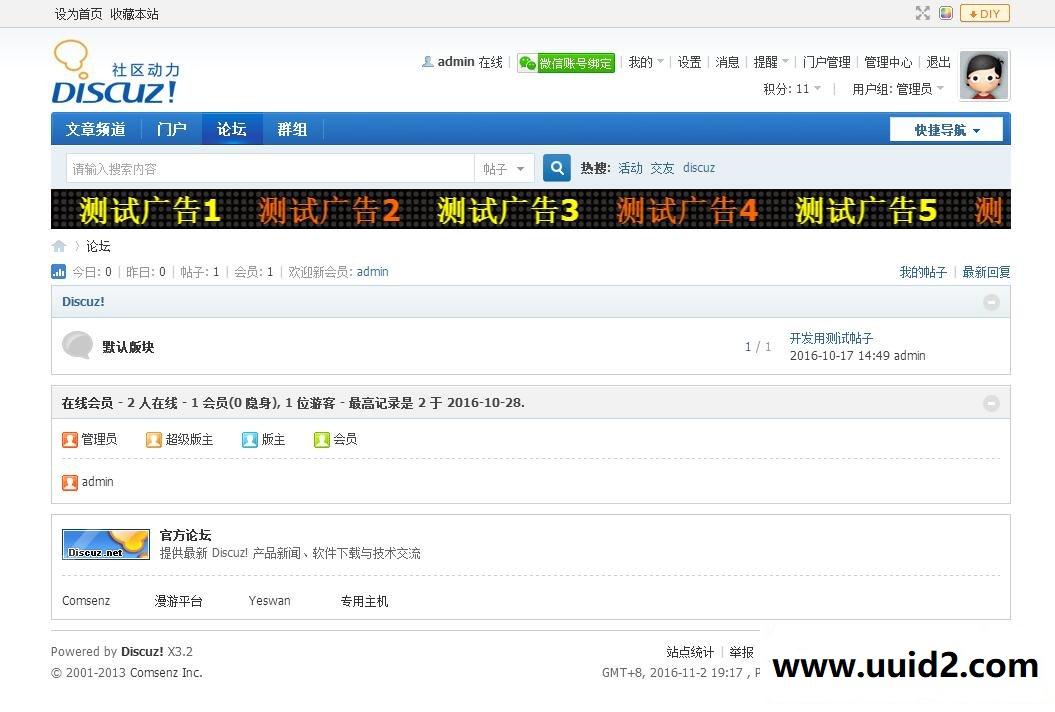 Discuz商业插件 HUX广告牌LED 1.0 在顶部/其他位置显示LED广告牌，可自定义广告颜色等