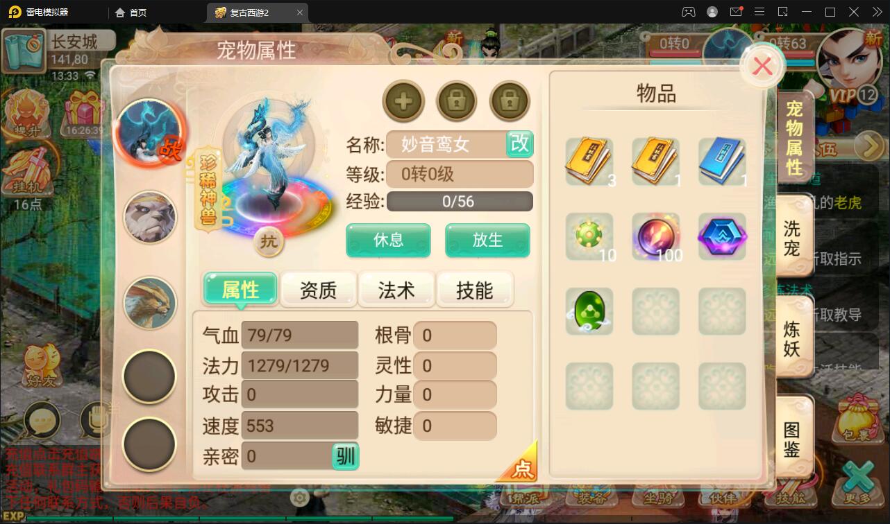 逍遥西游法宝端【古城西游微变】最新整理Linux手工服务端+GM后台