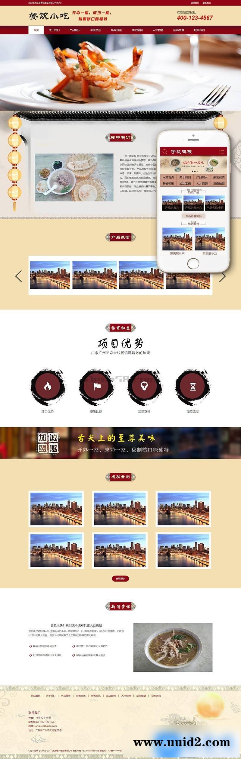 餐馆餐饮小吃早餐类织梦模板(带手机端)+PC+移动端+利于SEO优化