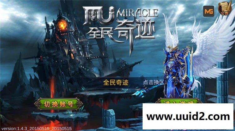 一条龙-安卓手机游戏源码|全民奇迹魔剑1.9mu商业版服务端|带假人【可运营】
