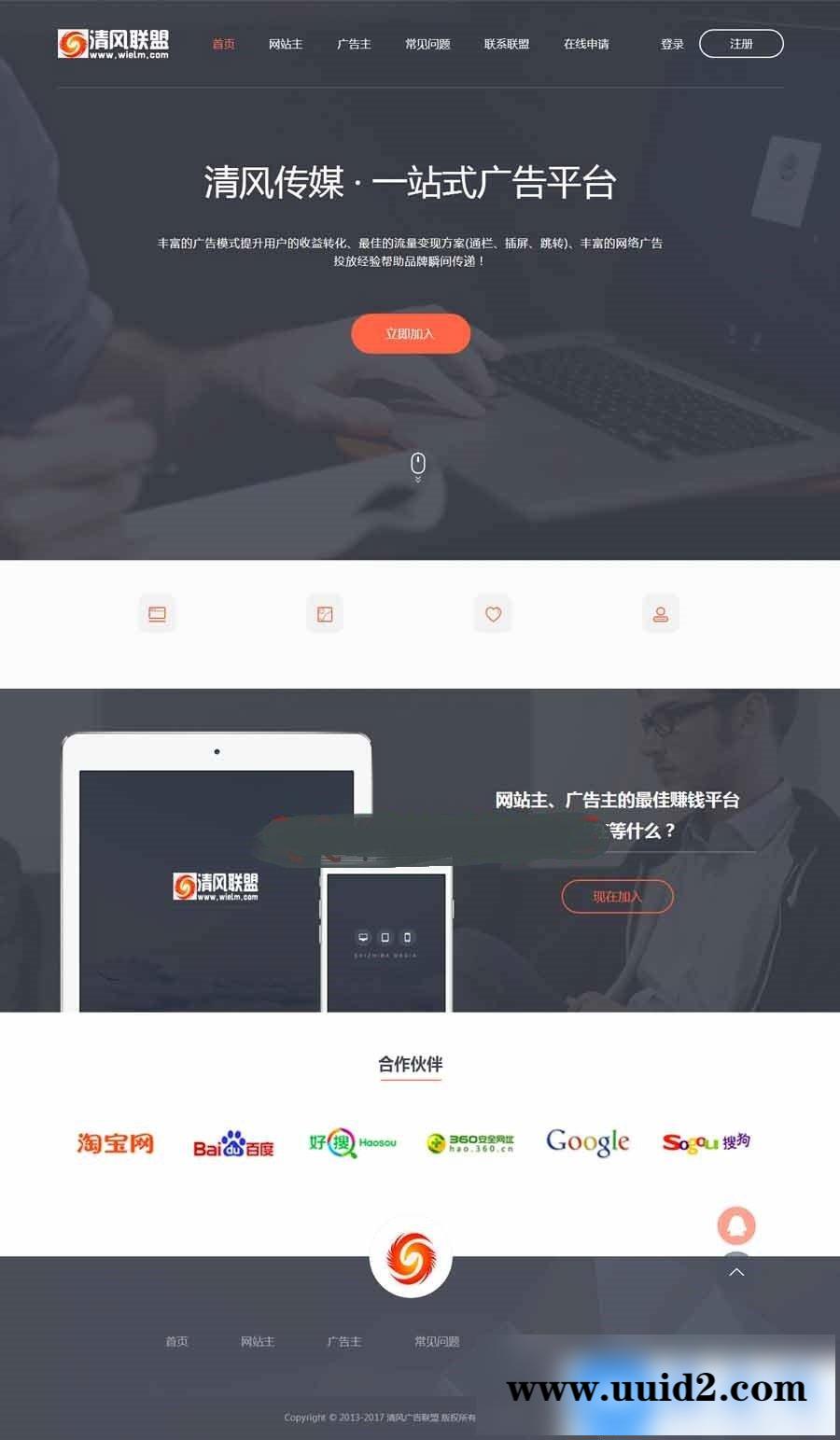 中易广告联盟v9黑色高端网站模板 简洁大气的广告联盟平台模板