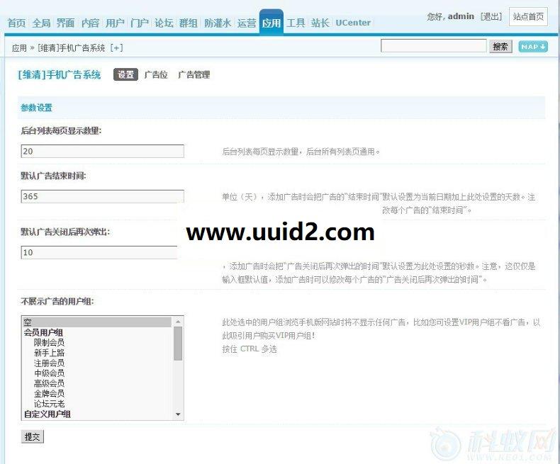 [维清]手机广告系统 1.8正式版 dz x3.2破解插件下载