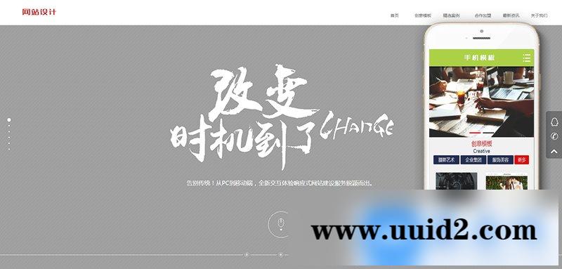 炫酷效果网络建站设计类源码(带手机端)+PC+wap+利于SEO优化