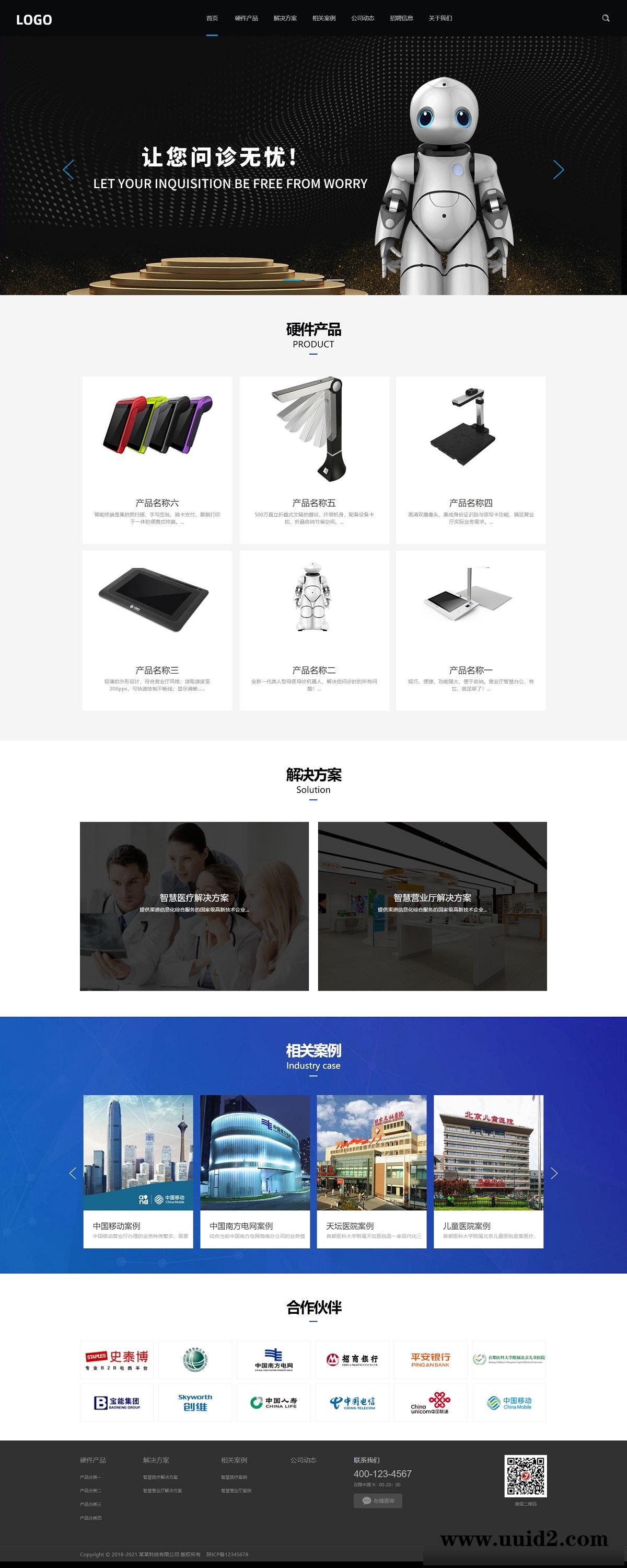 织梦dedecms 响应式硬件产品机器人语音科技设备产品类公司网站模板(自适应手机端)