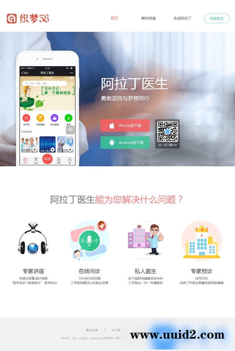 医疗健康管理类公司网站织梦模板