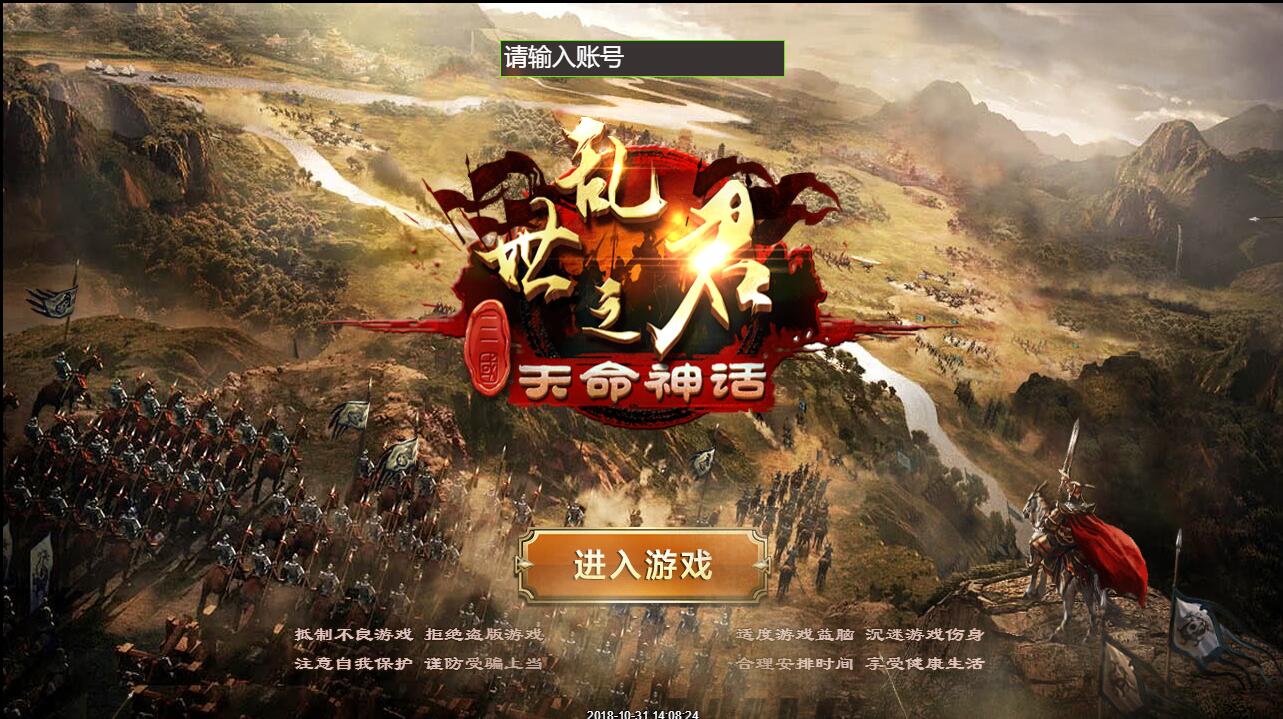 三网H5国战游戏【乱世之君天命神话H5】2022整理Linux手工服务端+GM后台
